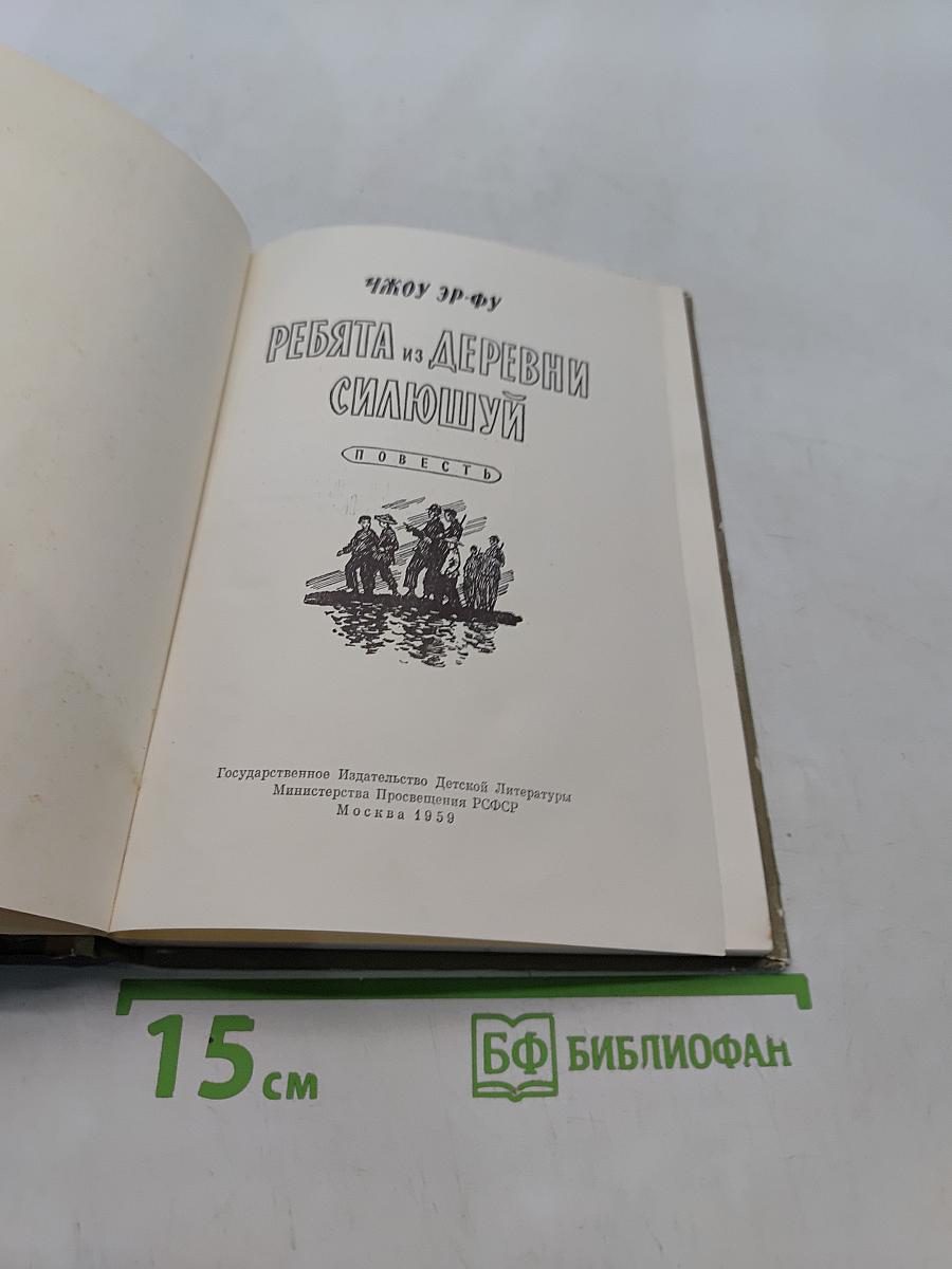 Ребята из деревни Силюшуй