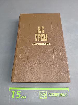 Избранное