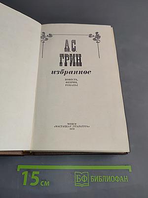 Избранное