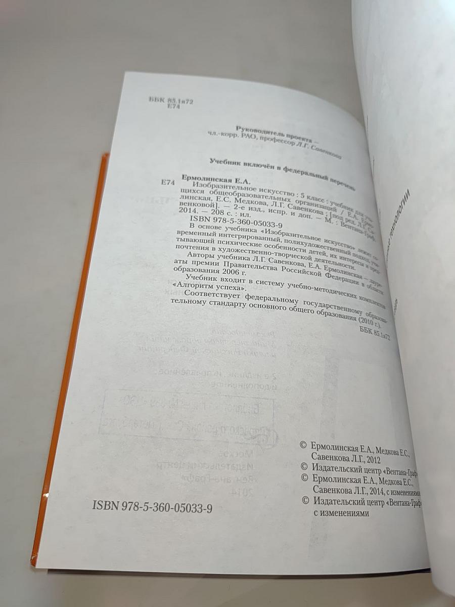 Изобразительное искусство, 5 класс