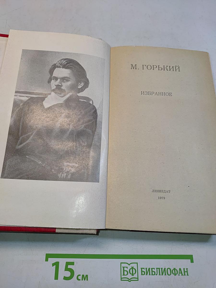 Избранное