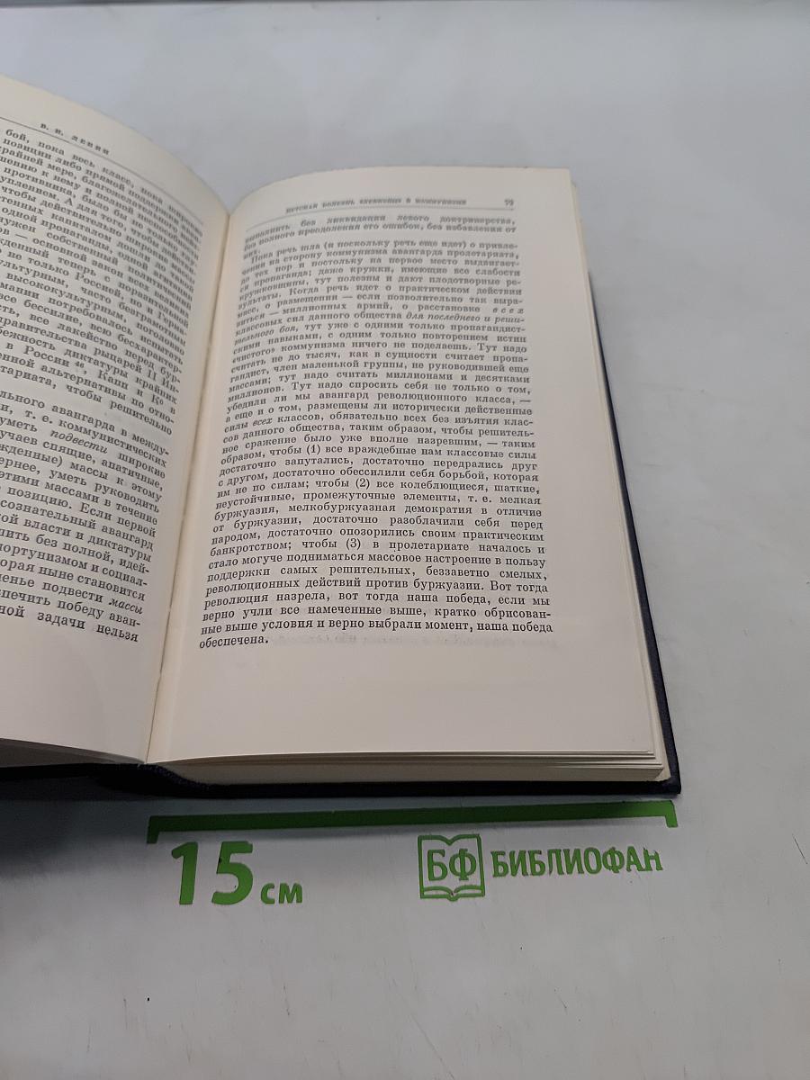 Ленин. Полное собрание сочинений. Том 41