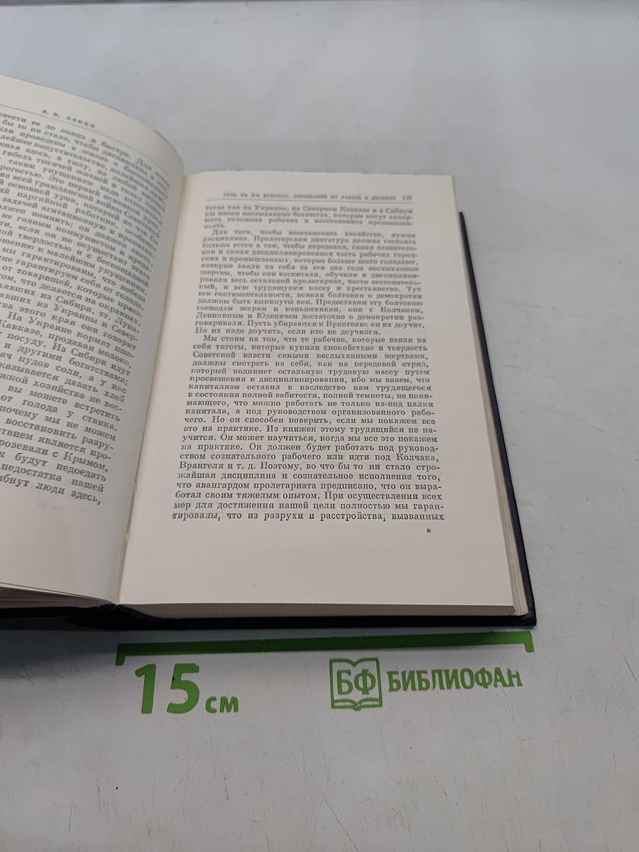 Ленин. Полное собрание сочинений. Том 41