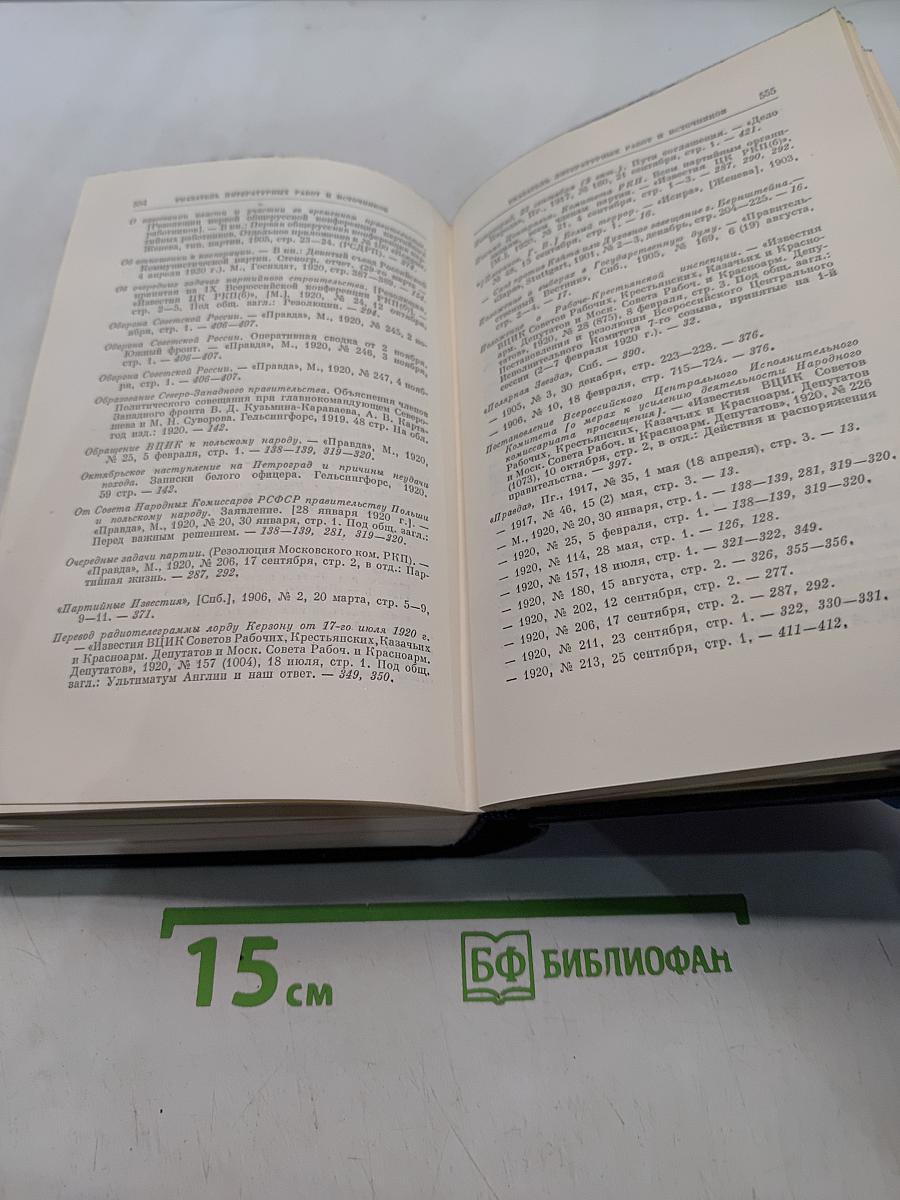 Ленин. Полное собрание сочинений. Том 41
