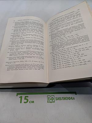 Ленин. Полное собрание сочинений. Том 41