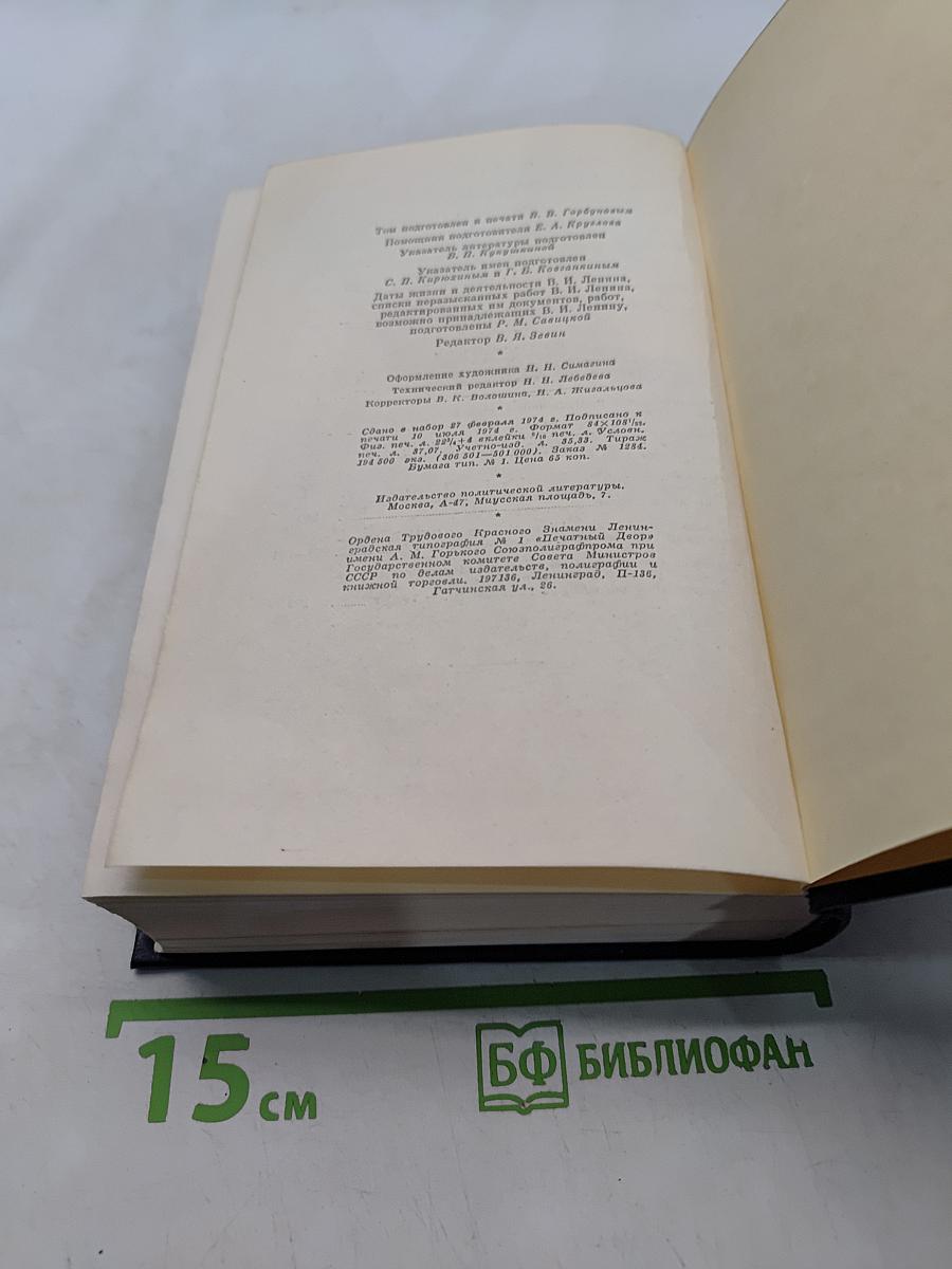 Ленин. Полное собрание сочинений. Том 41