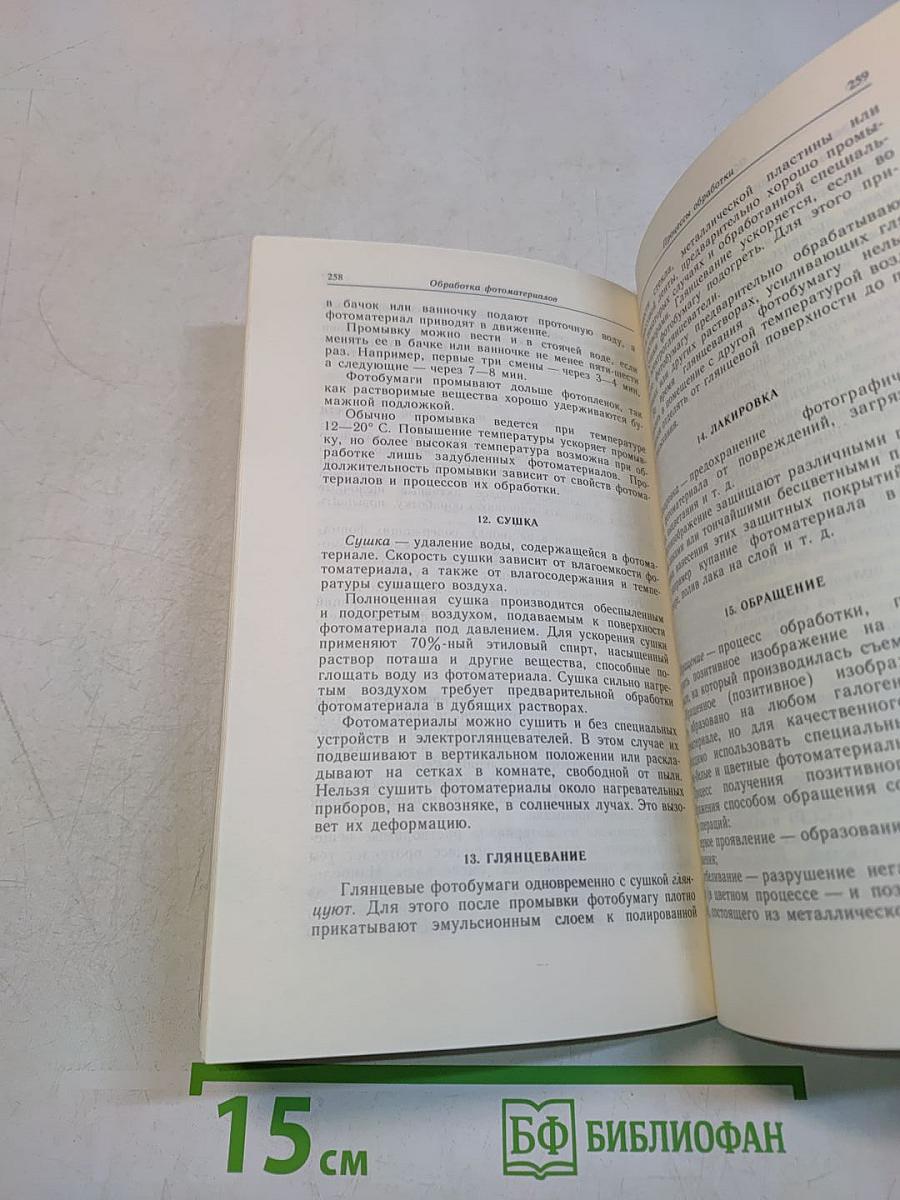Краткий справочник фотолюбителя