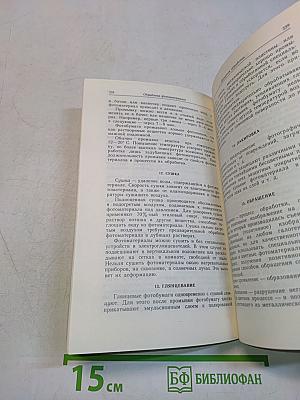 Краткий справочник фотолюбителя