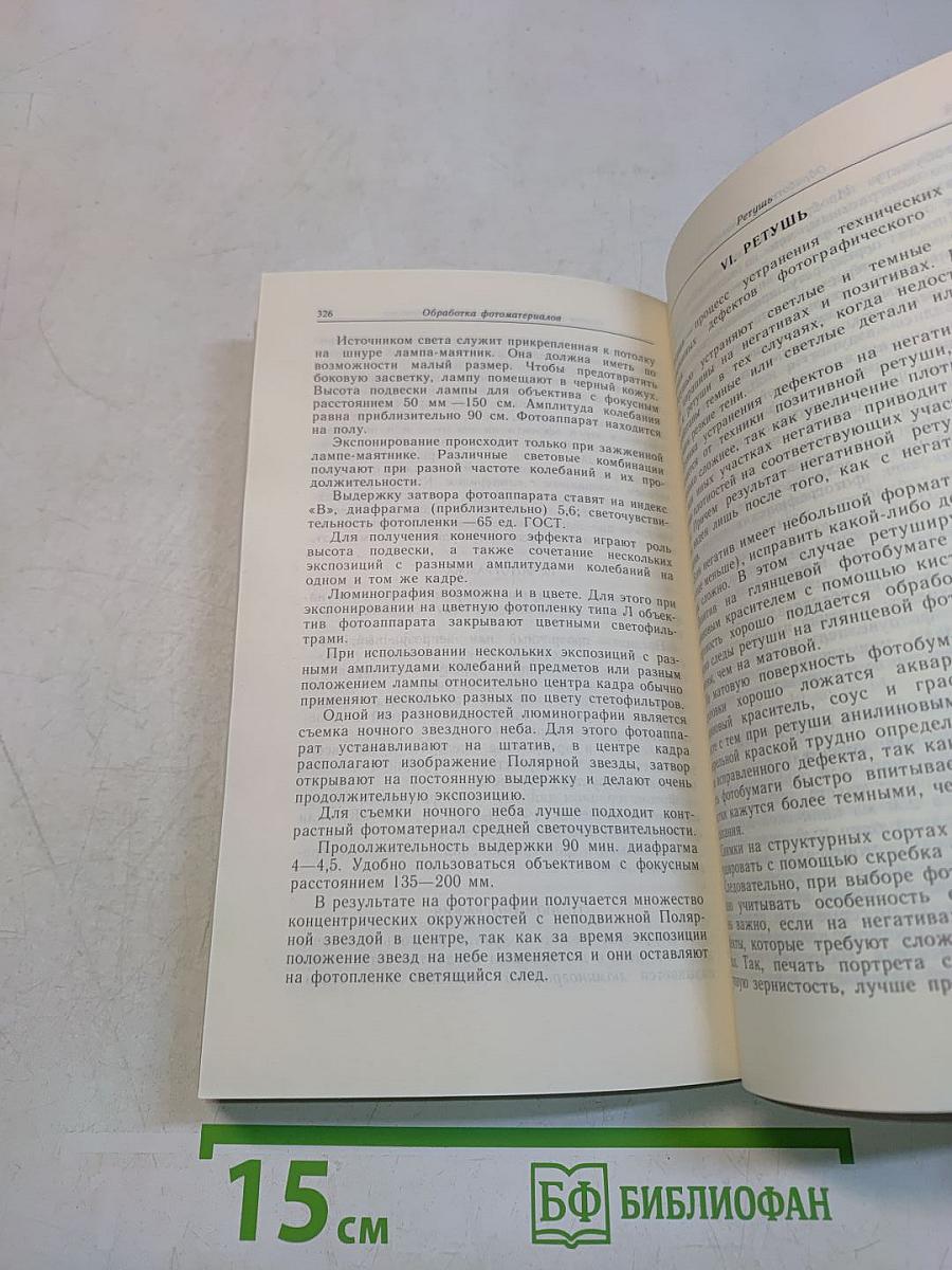 Краткий справочник фотолюбителя