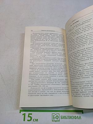 Краткий справочник фотолюбителя