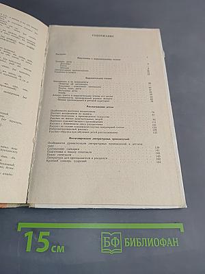 Выразительное чтение и рассказывание детям дошкольного возраста
