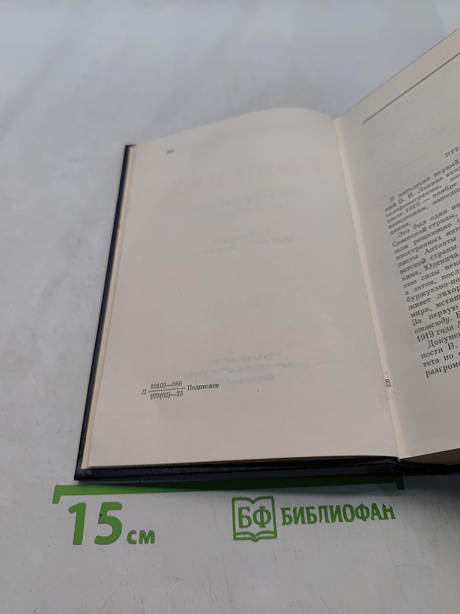 В. И. Ленин. Полное собрание сочинений. Том 51. Письма. Июль 1919 – ноябрь 1920