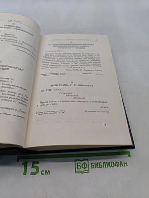 В. И. Ленин. Полное собрание сочинений. Том 51. Письма. Июль 1919 – ноябрь 1920