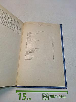 Избранные произведения. Том второй. Золотая роза. Повесть. Рассказы