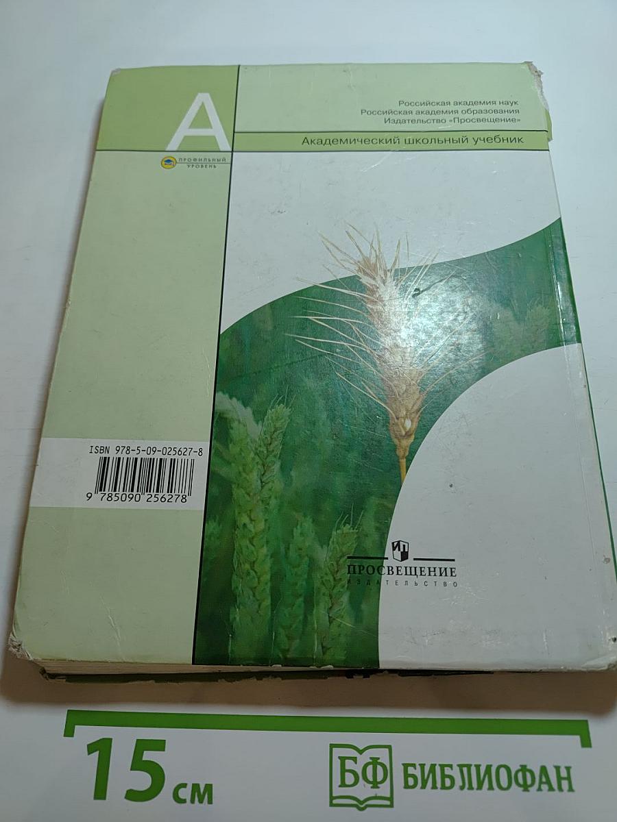 Биология. Общая биология. 10-11 классы. Часть 2