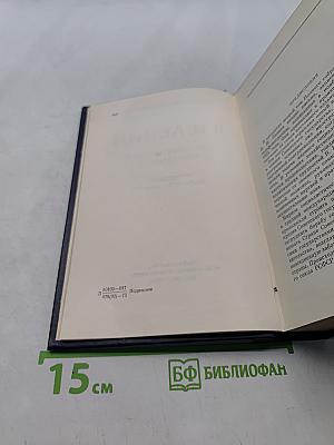 Полное собрание сочинений Том 52