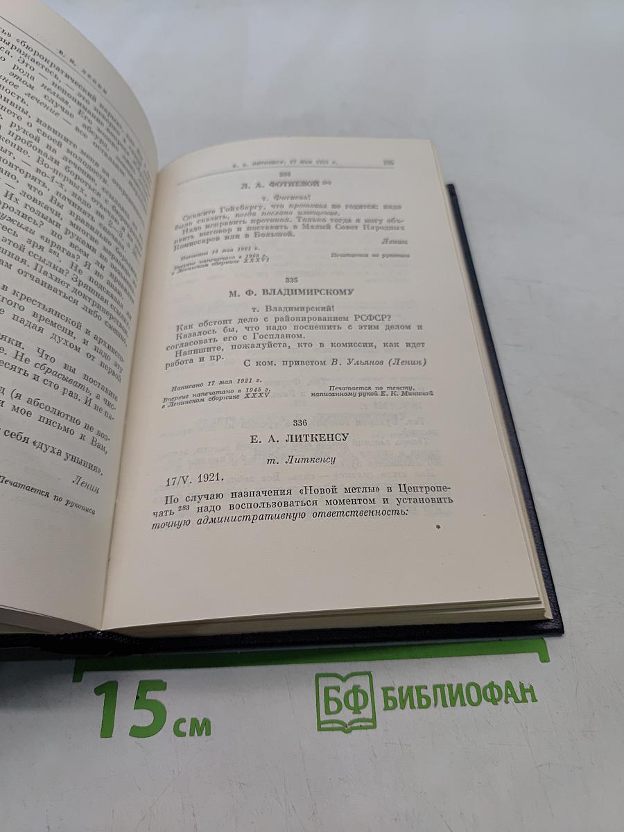 Полное собрание сочинений Том 52