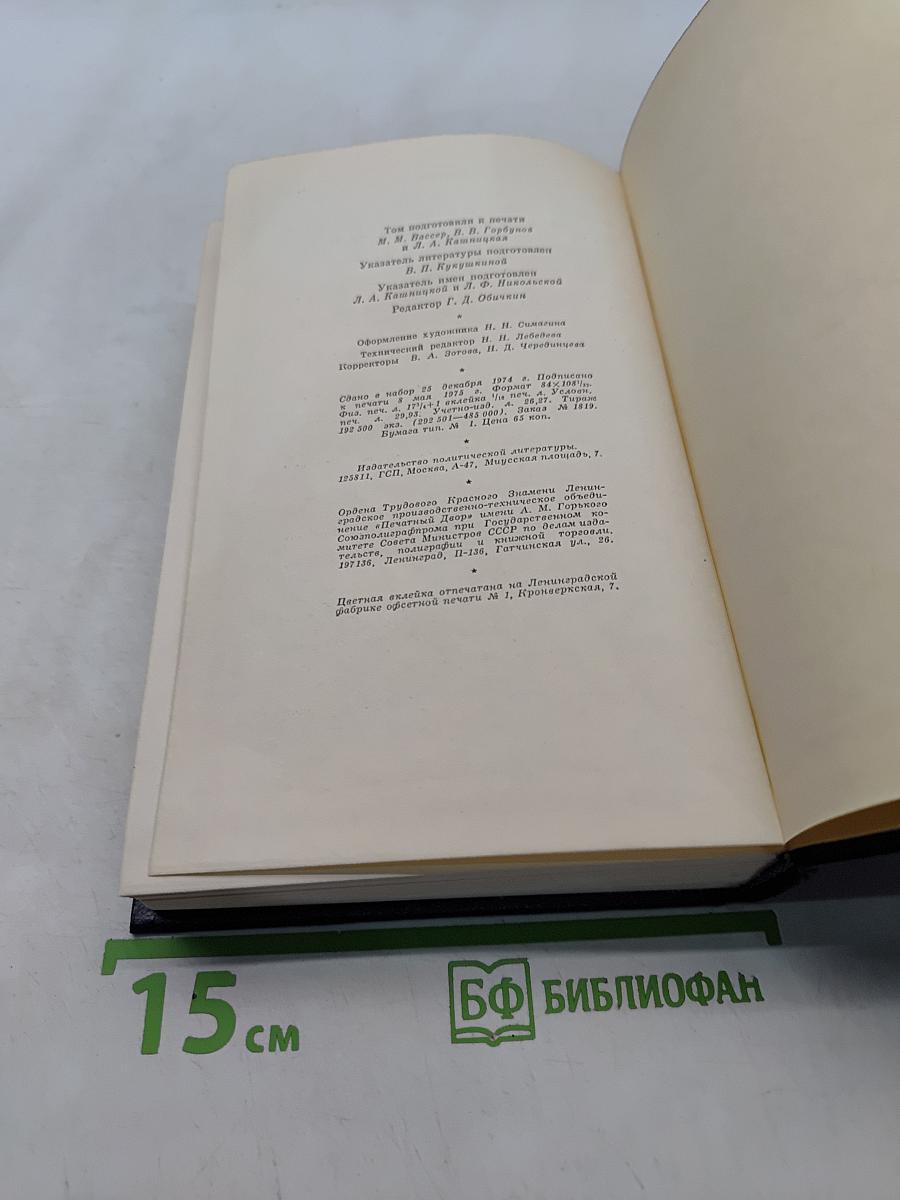Полное собрание сочинений Том 52