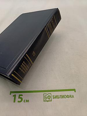 Полное собрание сочинений Том 52