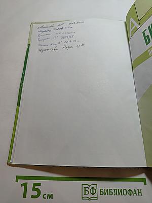 Биология. Общая биология. 10-11 классы. Часть 2