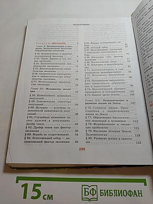 Биология. Общая биология. 10-11 классы. Часть 2