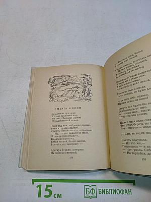 Василий Тёркин. Книга про бойца