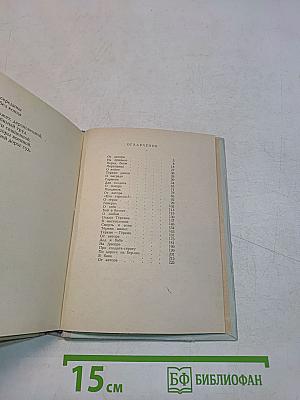 Василий Тёркин. Книга про бойца