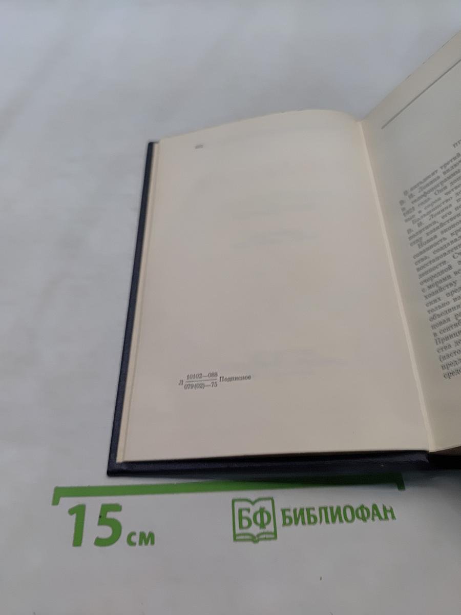 Ленин. Полное собрание сочинений. Том 53. Письма. Июнь - ноябрь 1921