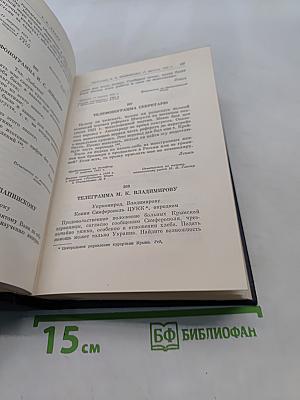 Ленин. Полное собрание сочинений. Том 53. Письма. Июнь - ноябрь 1921