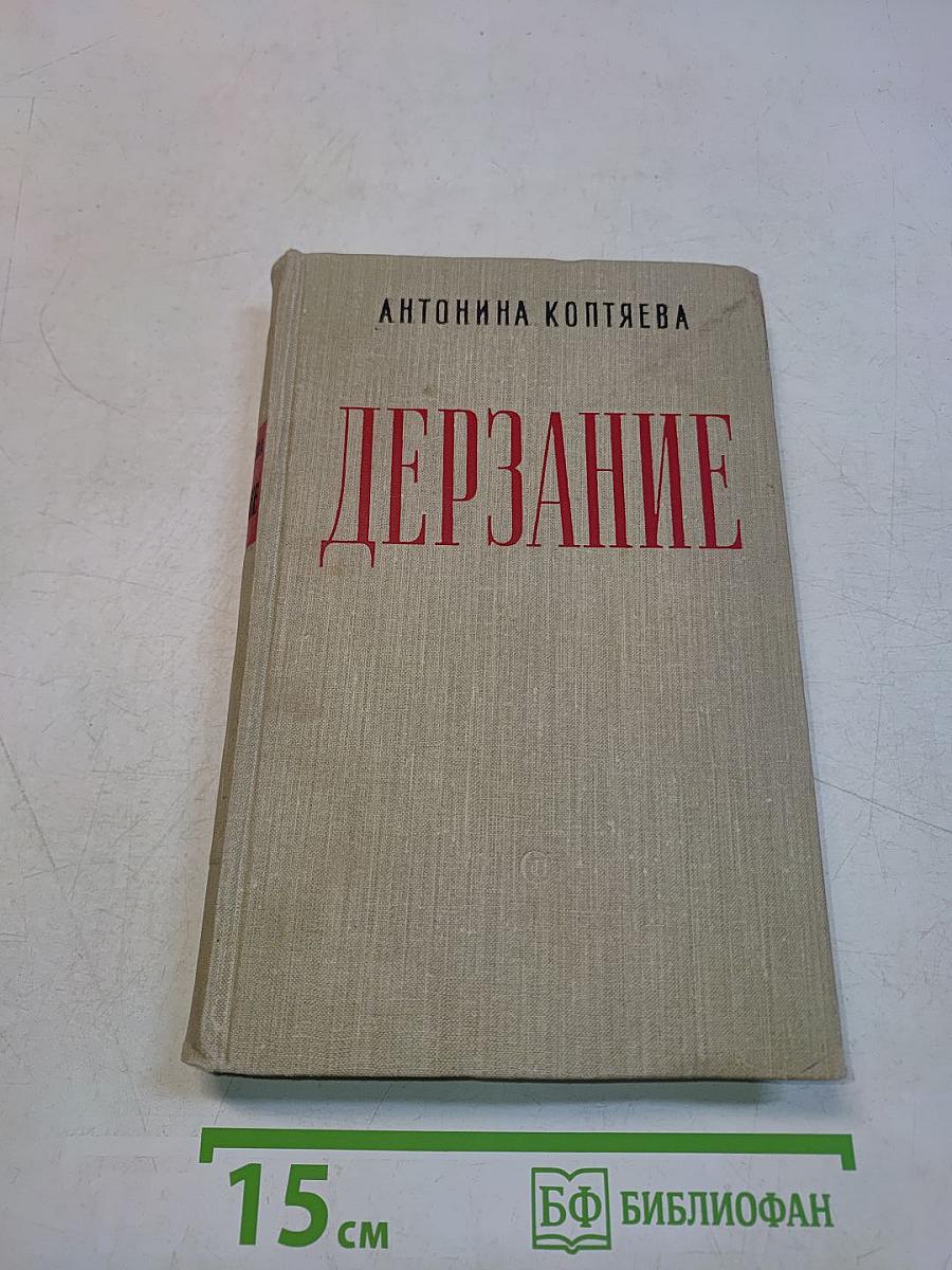 Держание