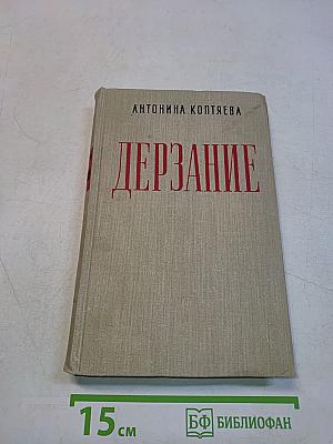 Держание