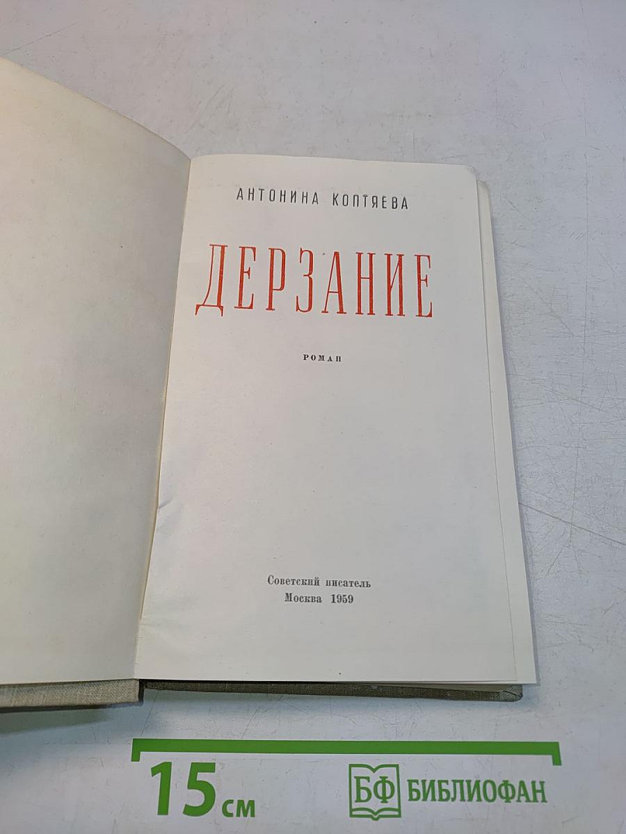 Держание