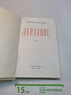 Держание