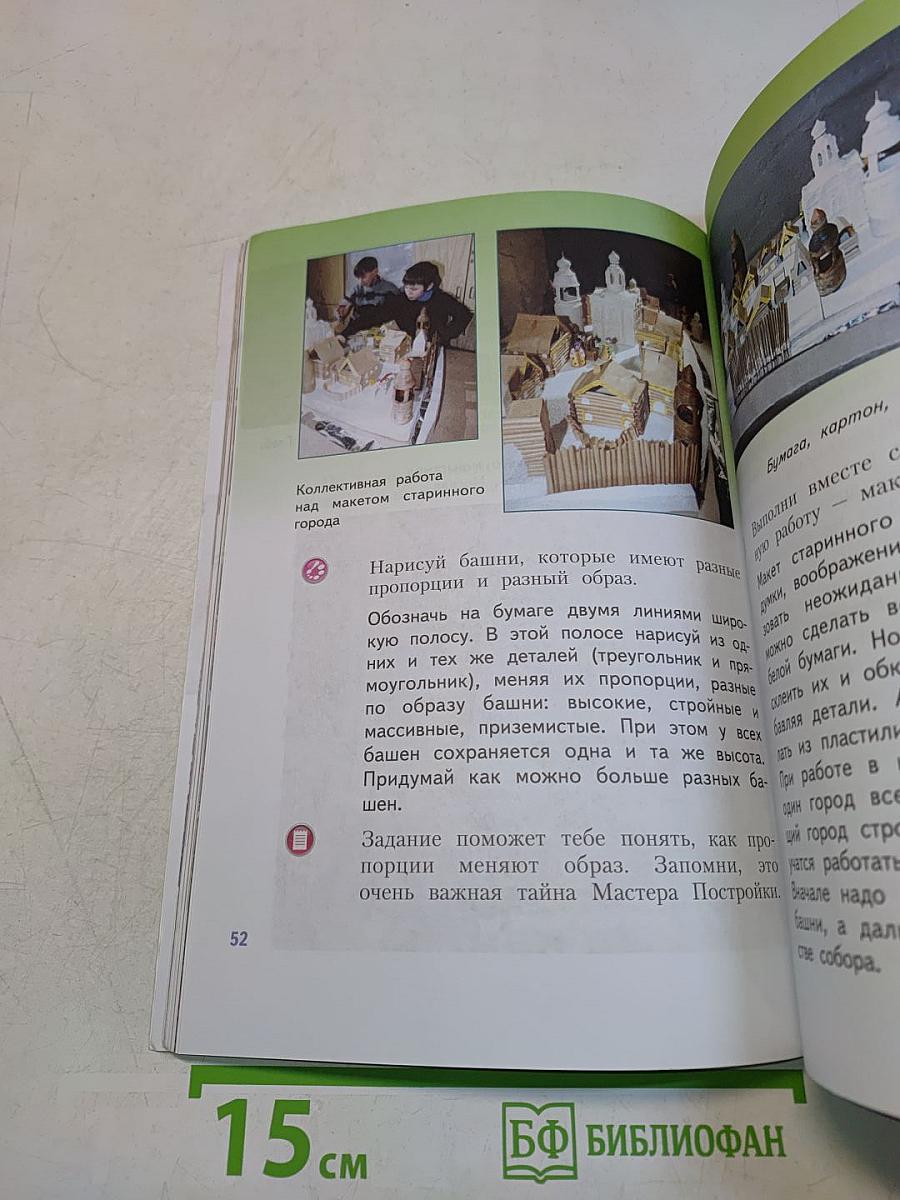 Изобразительное искусство. Каждый народ – художник. 4 класс
