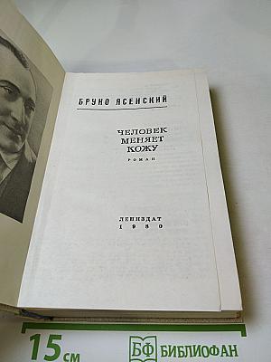 Человек меняет кожу