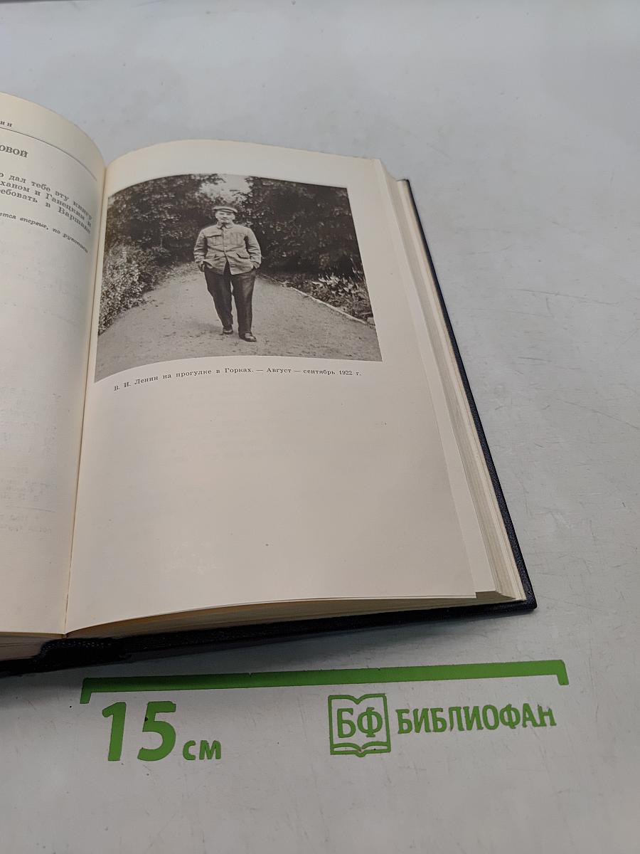 В. И. Ленин. Полное собрание сочинений. Том 55. Письма к родным 1893–1922