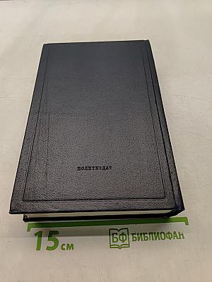В. И. Ленин. Полное собрание сочинений. Том 55. Письма к родным 1893–1922