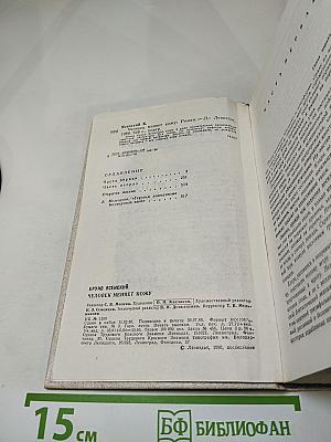 Человек меняет кожу