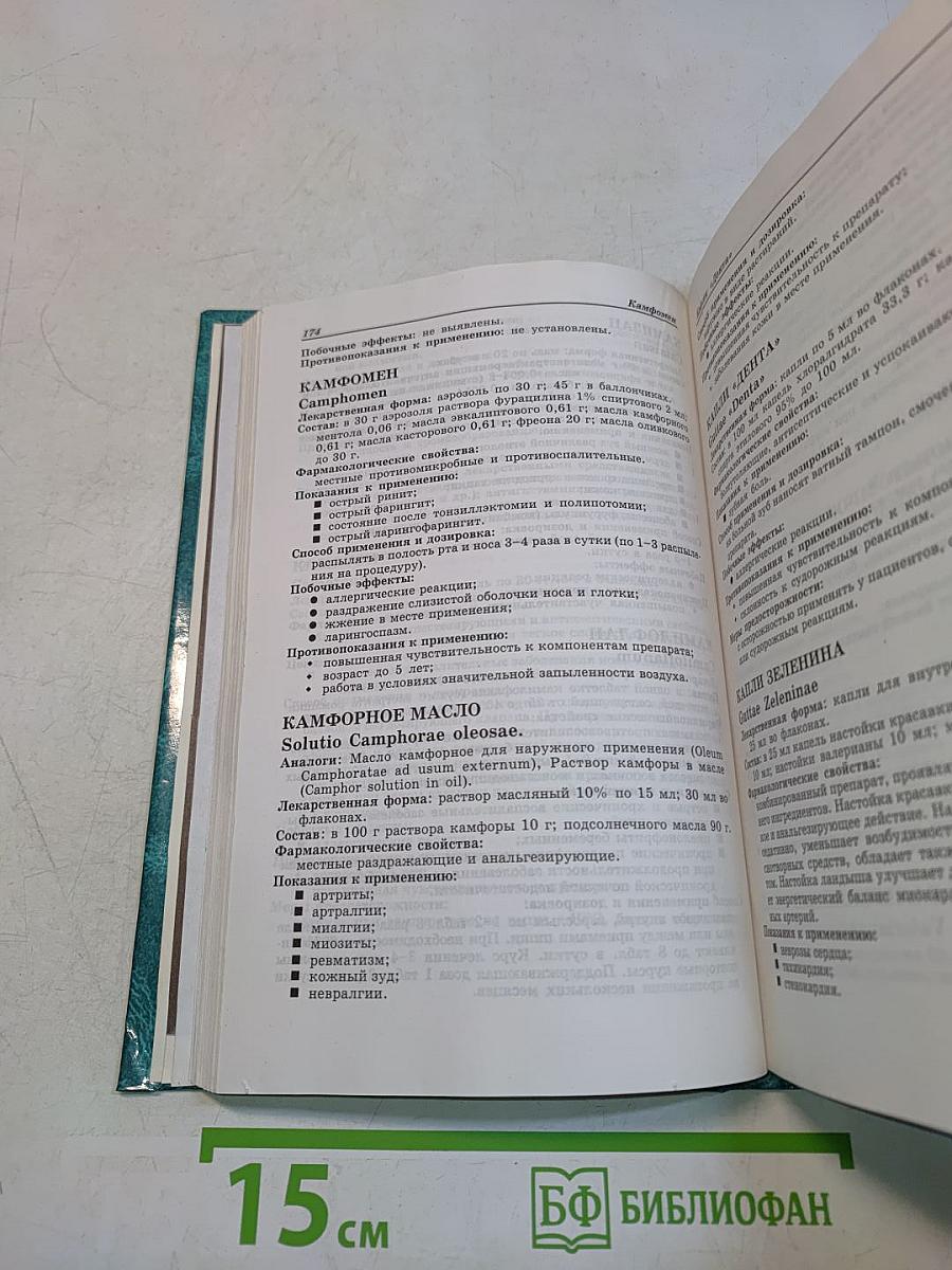 Лекарственные средства, отпускаемые без рецепта врача