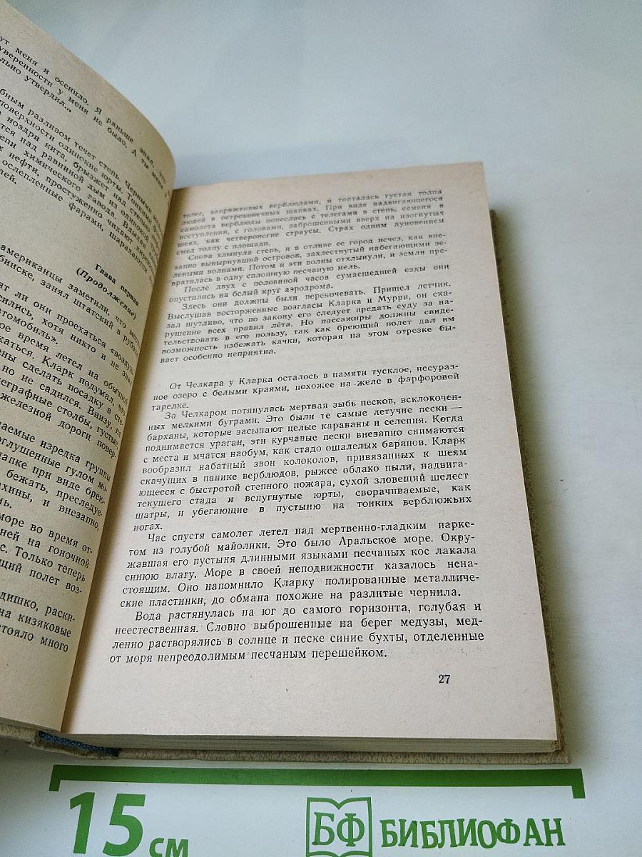 Человек меняет кожу