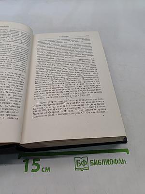Ленин. Полное собрание сочинений. Том 42