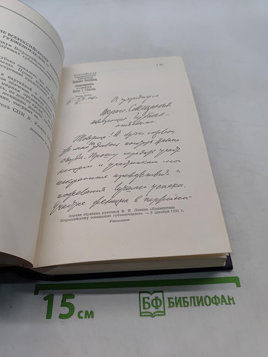Ленин. Полное собрание сочинений. Том 42