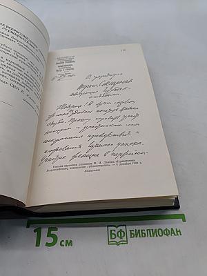 Ленин. Полное собрание сочинений. Том 42