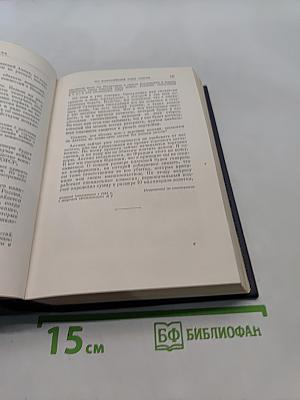 Ленин. Полное собрание сочинений. Том 42