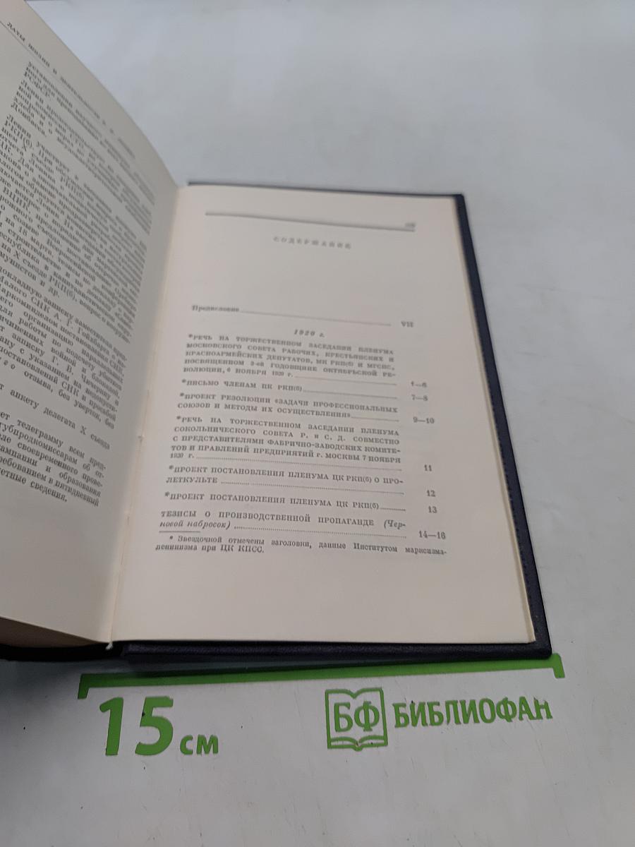 Ленин. Полное собрание сочинений. Том 42