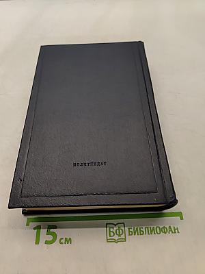 Ленин. Полное собрание сочинений. Том 42