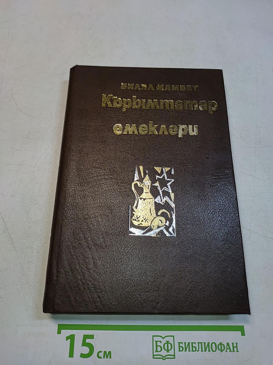Кърıмтатар емеклери