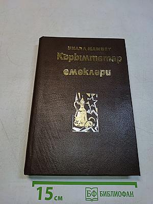 Кърıмтатар емеклери