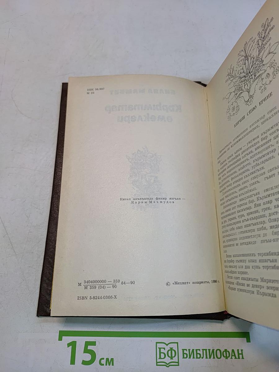 Кърıмтатар емеклери