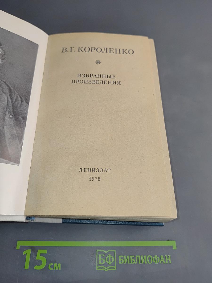 Избранные произведения